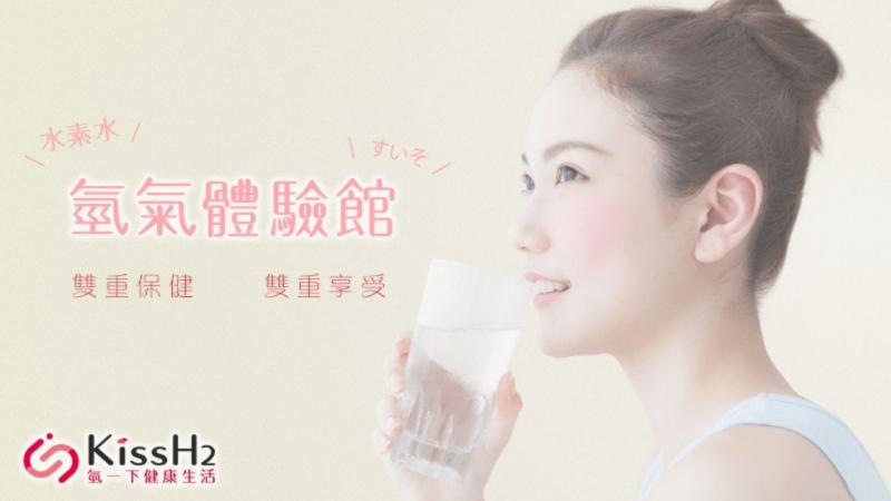 KissH2氫一下健康生活 | 氫呼吸體驗館