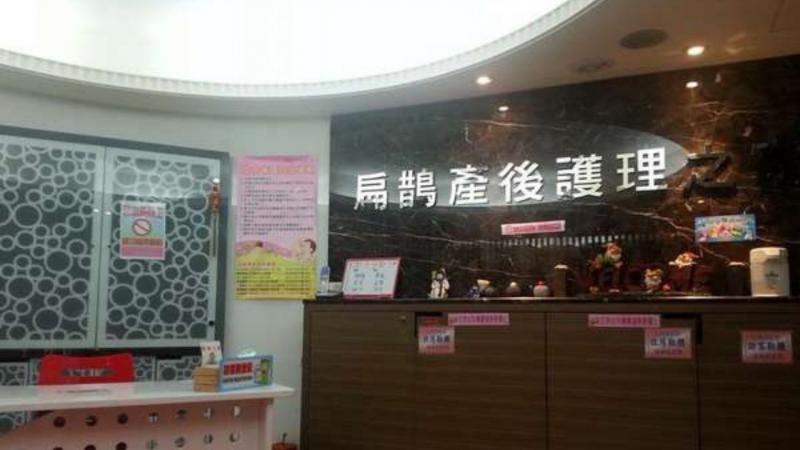 扁鵲產後護理之家